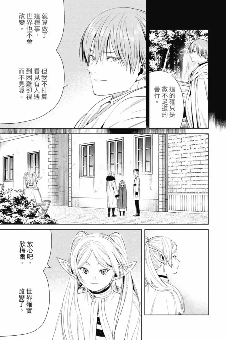 《葬送者芙莉莲》第07卷图39