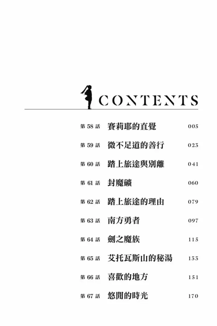 《葬送者芙莉莲》第07卷图4