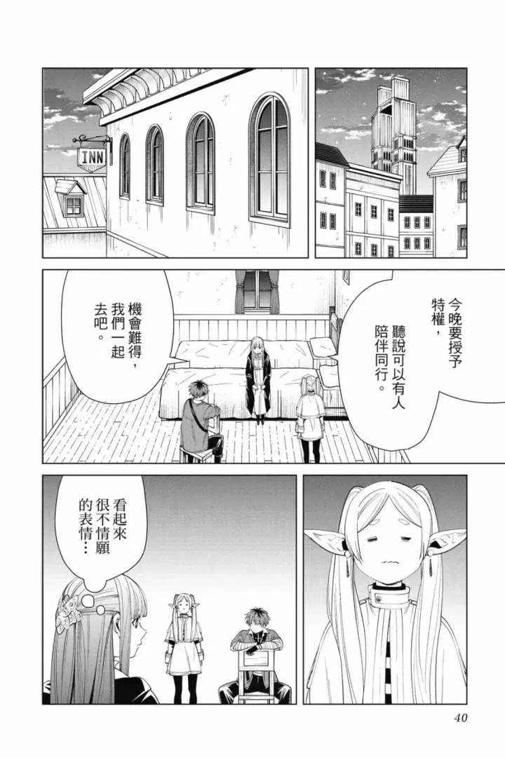 《葬送者芙莉莲》第07卷图40