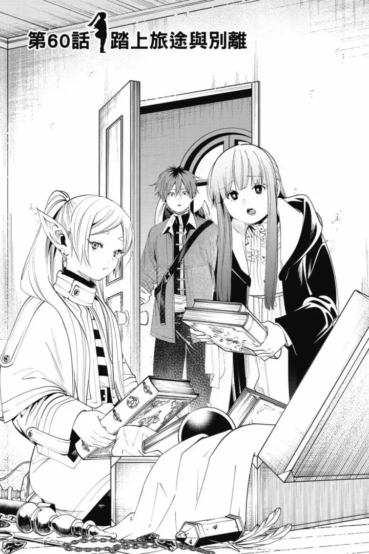 《葬送者芙莉莲》第07卷图41