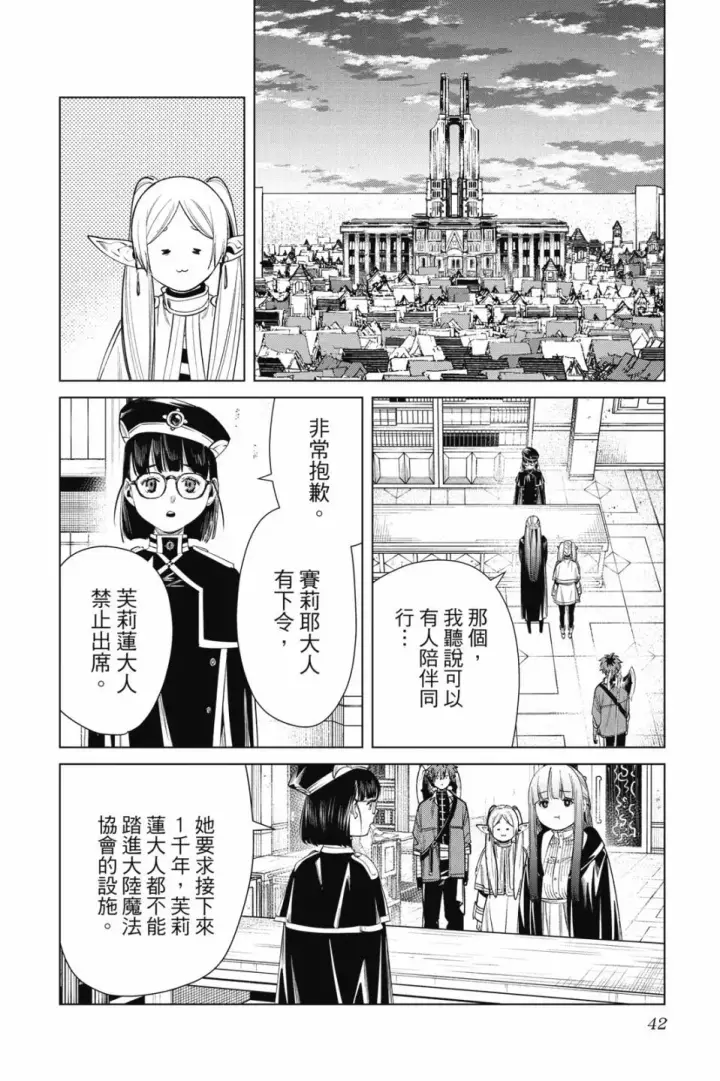 《葬送者芙莉莲》第07卷图42