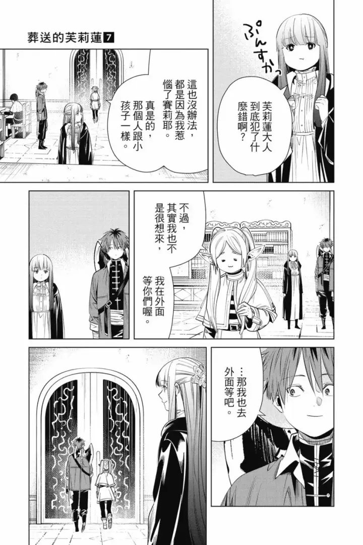 《葬送者芙莉莲》第07卷图43