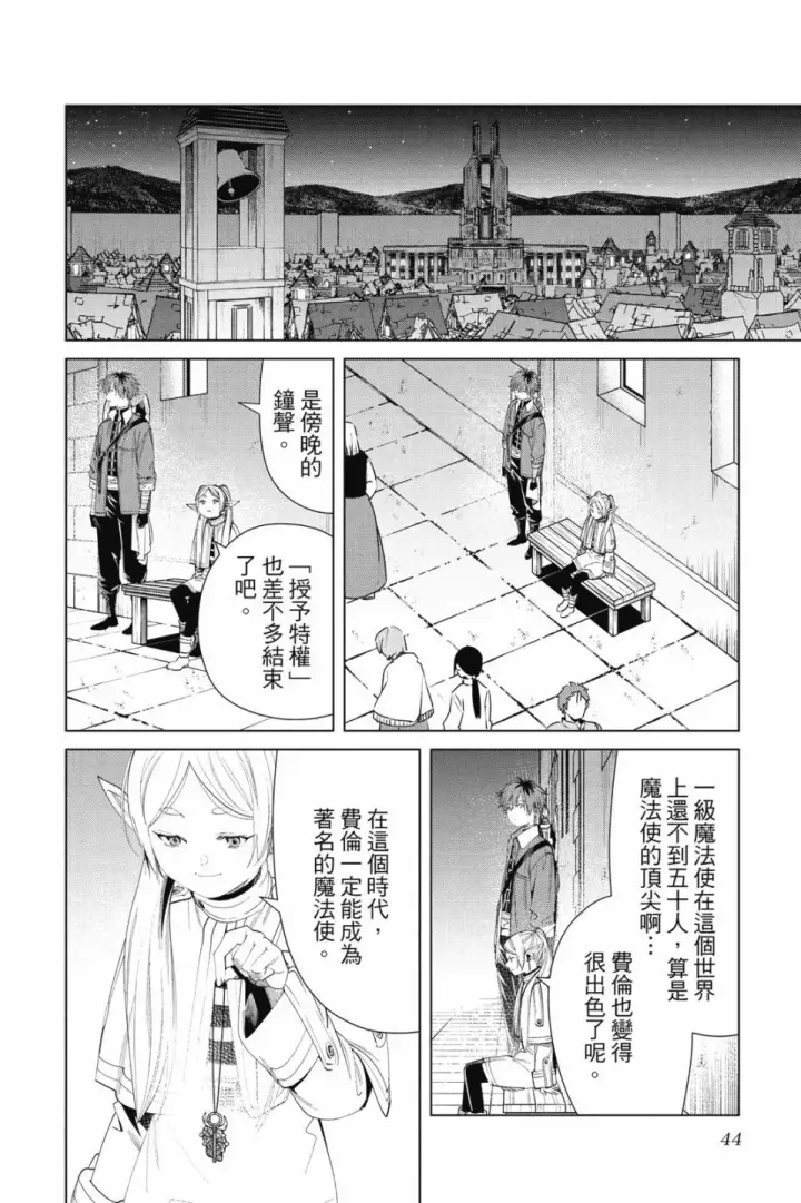 《葬送者芙莉莲》第07卷图44
