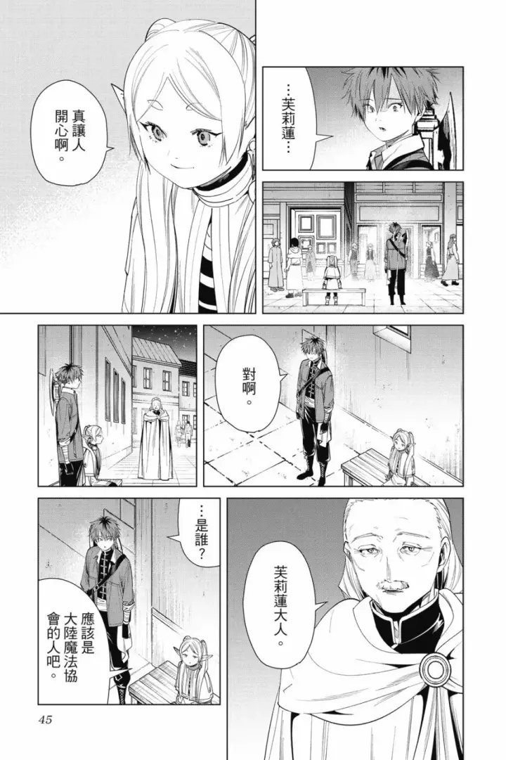 《葬送者芙莉莲》第07卷图45