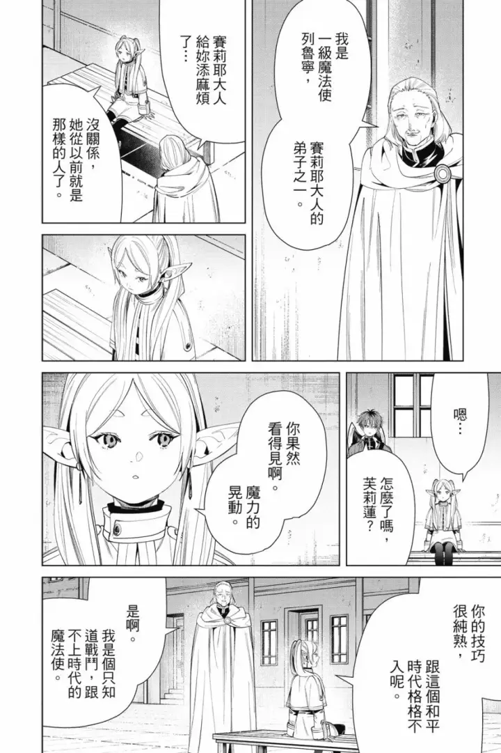 《葬送者芙莉莲》第07卷图46
