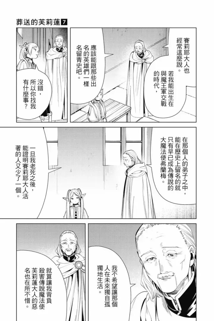 《葬送者芙莉莲》第07卷图47
