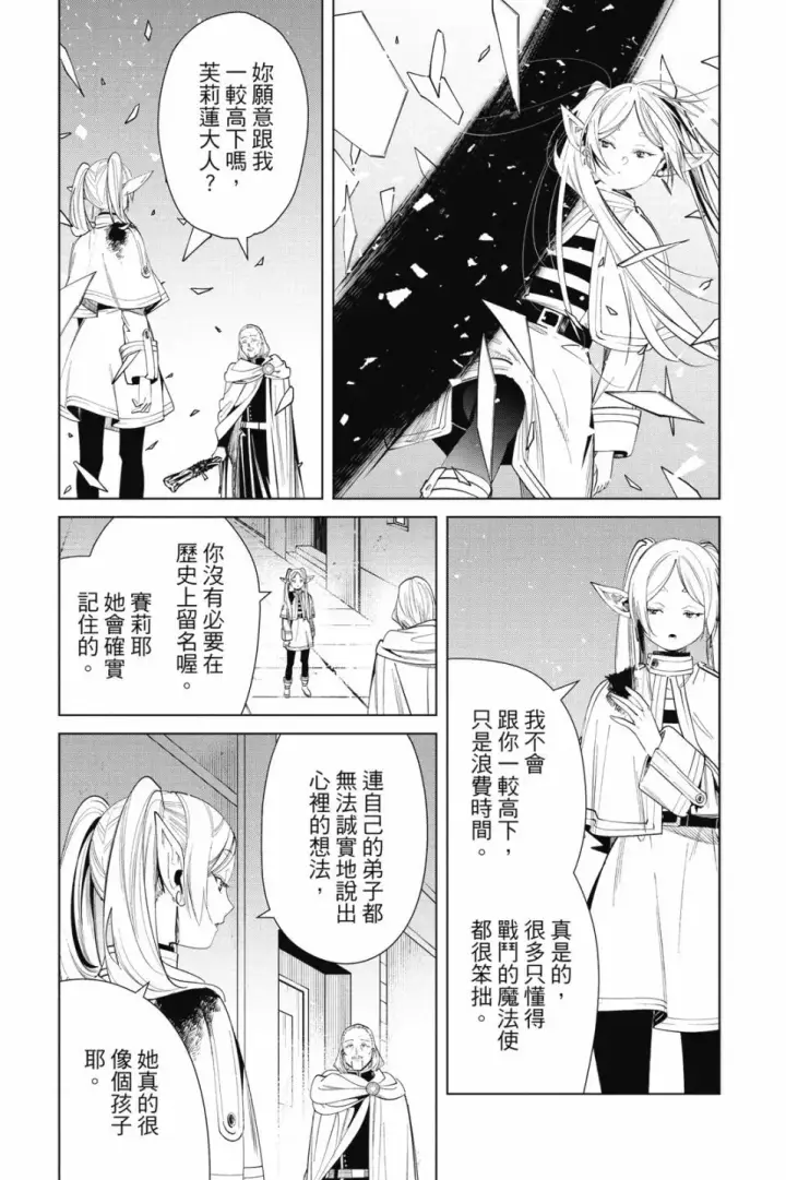 《葬送者芙莉莲》第07卷图49