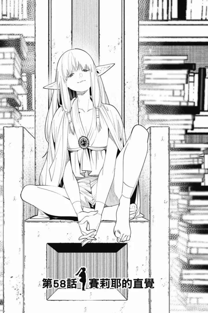 《葬送者芙莉莲》第07卷图5
