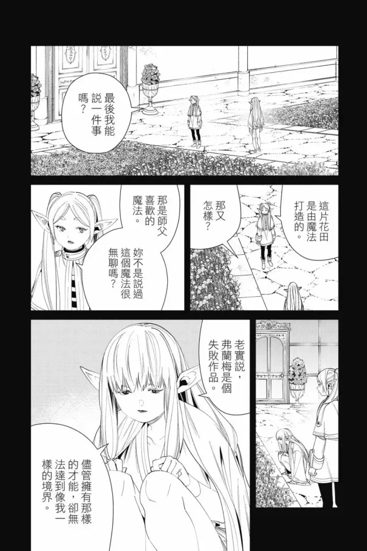 《葬送者芙莉莲》第07卷图50