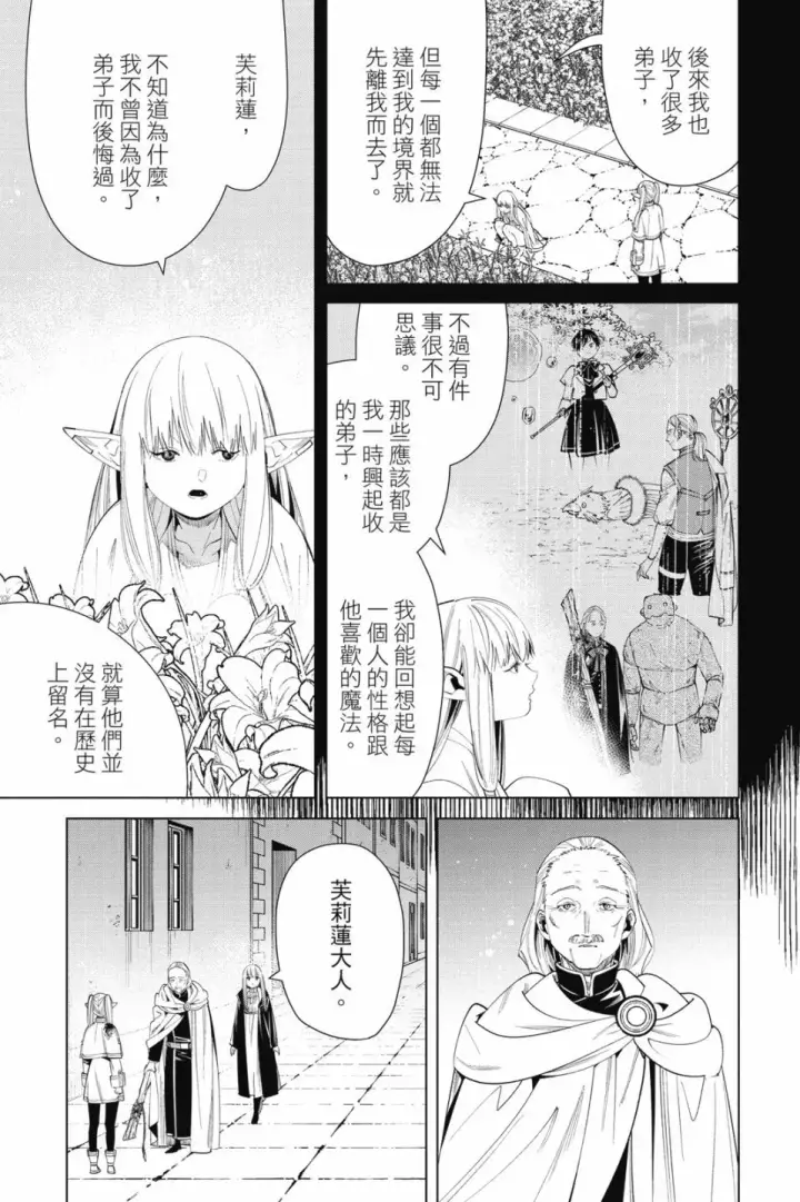 《葬送者芙莉莲》第07卷图51