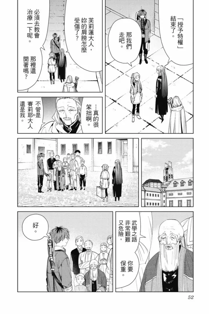 《葬送者芙莉莲》第07卷图52