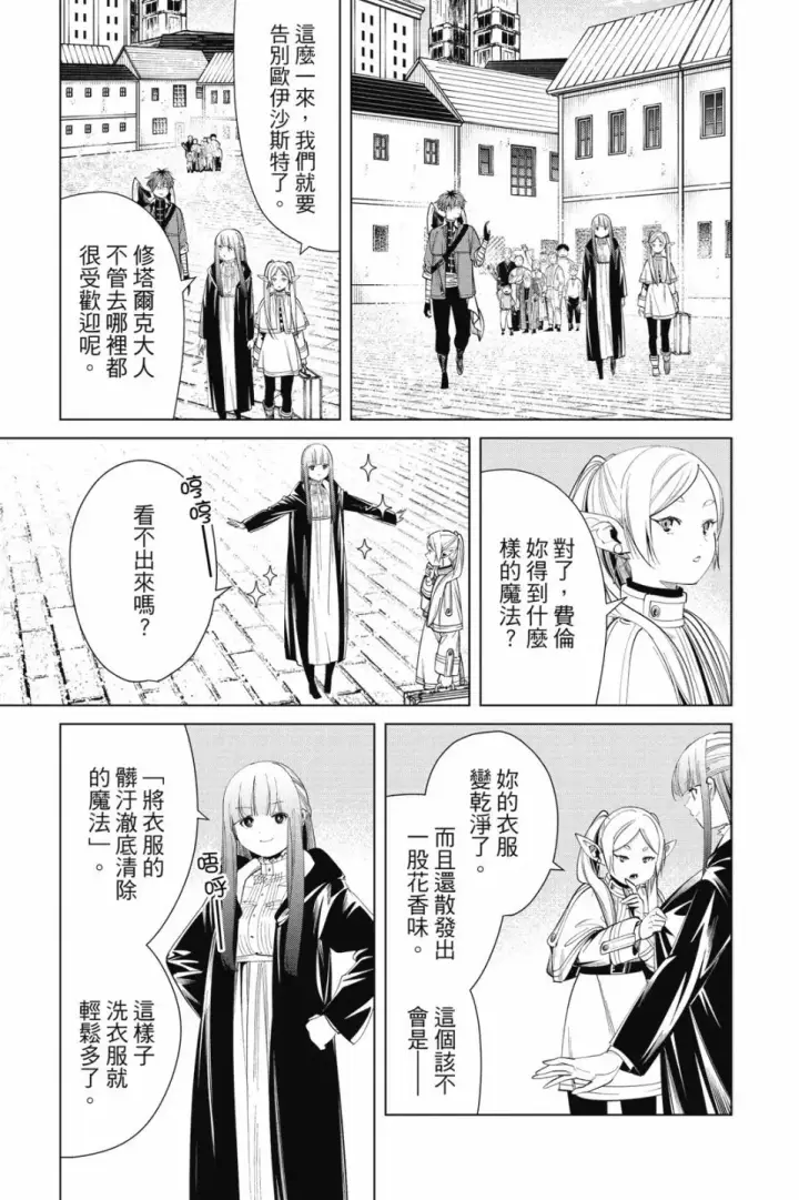《葬送者芙莉莲》第07卷图53