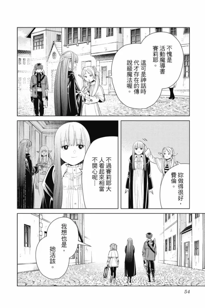 《葬送者芙莉莲》第07卷图54