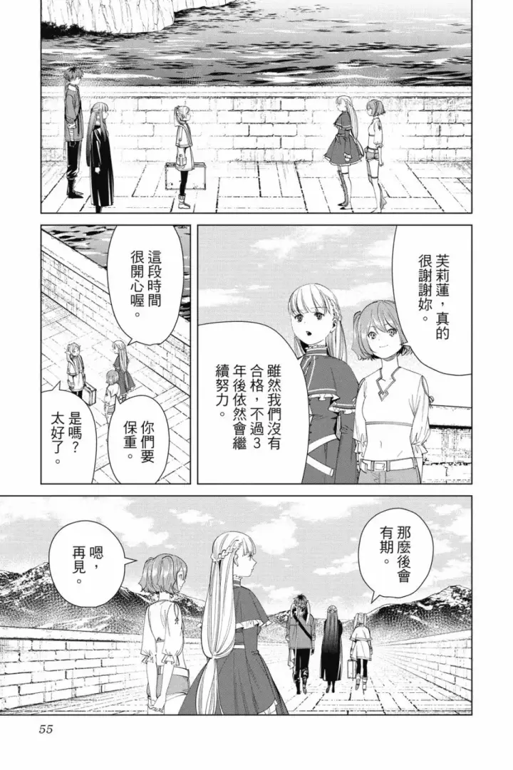 《葬送者芙莉莲》第07卷图55