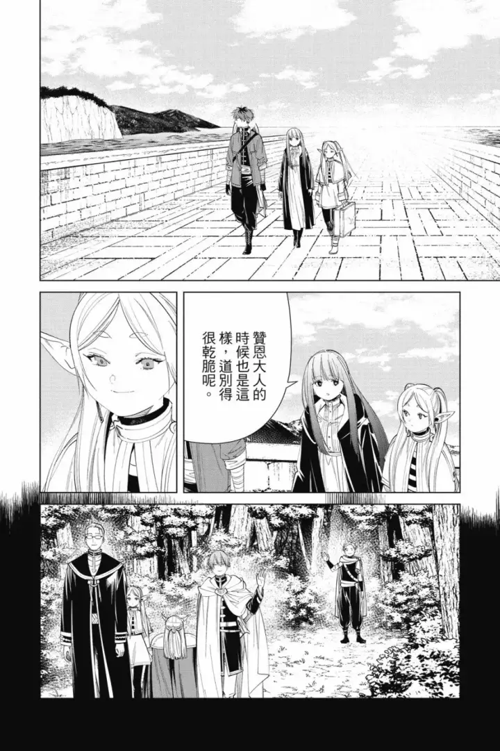 《葬送者芙莉莲》第07卷图56