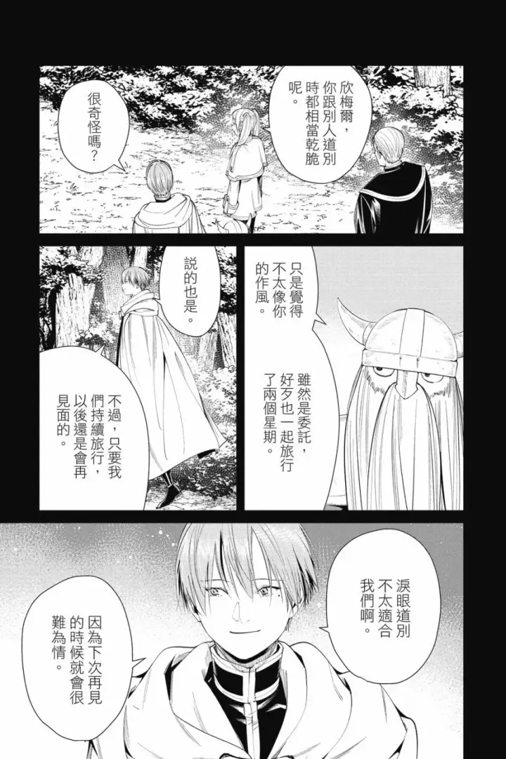 《葬送者芙莉莲》第07卷图57