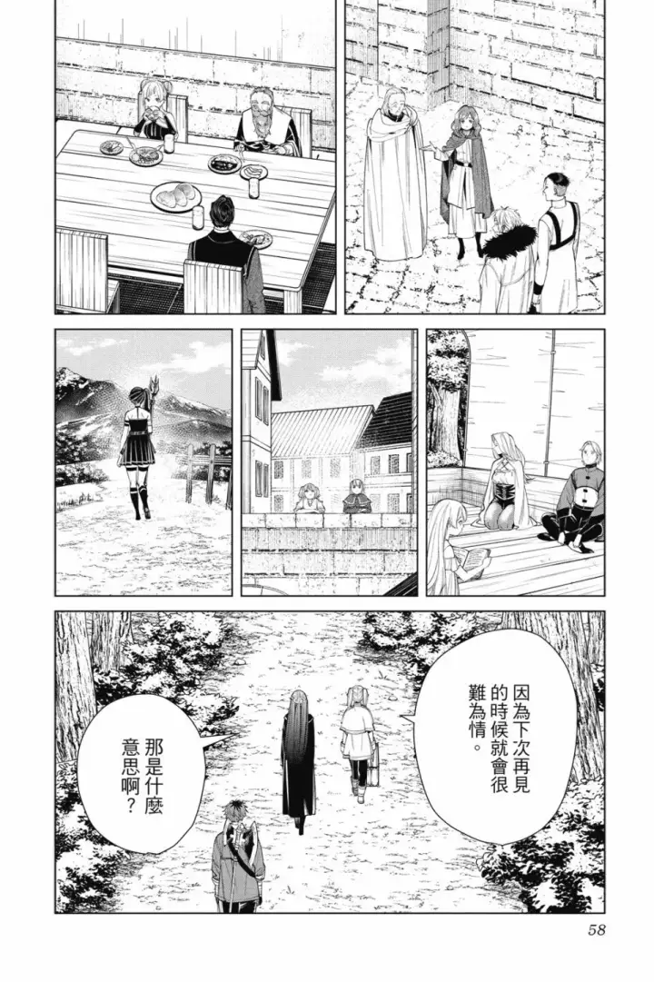 《葬送者芙莉莲》第07卷图58