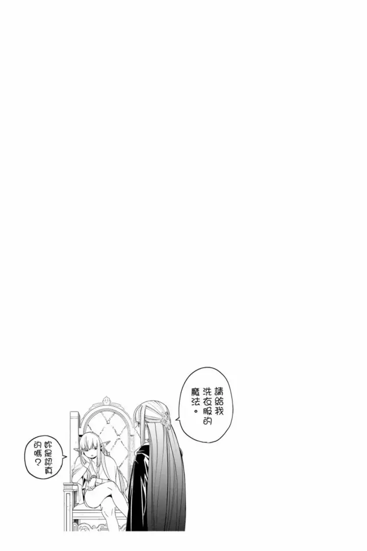 《葬送者芙莉莲》第07卷图59