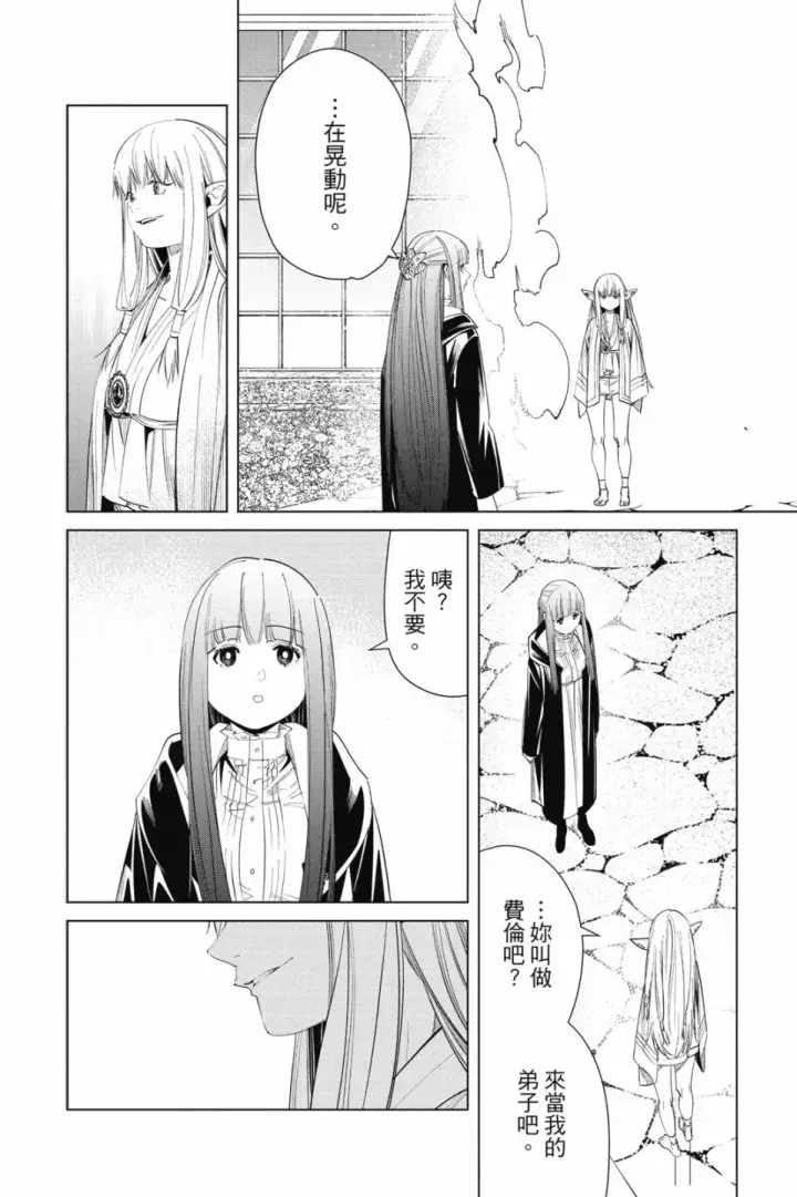 《葬送者芙莉莲》第07卷图6
