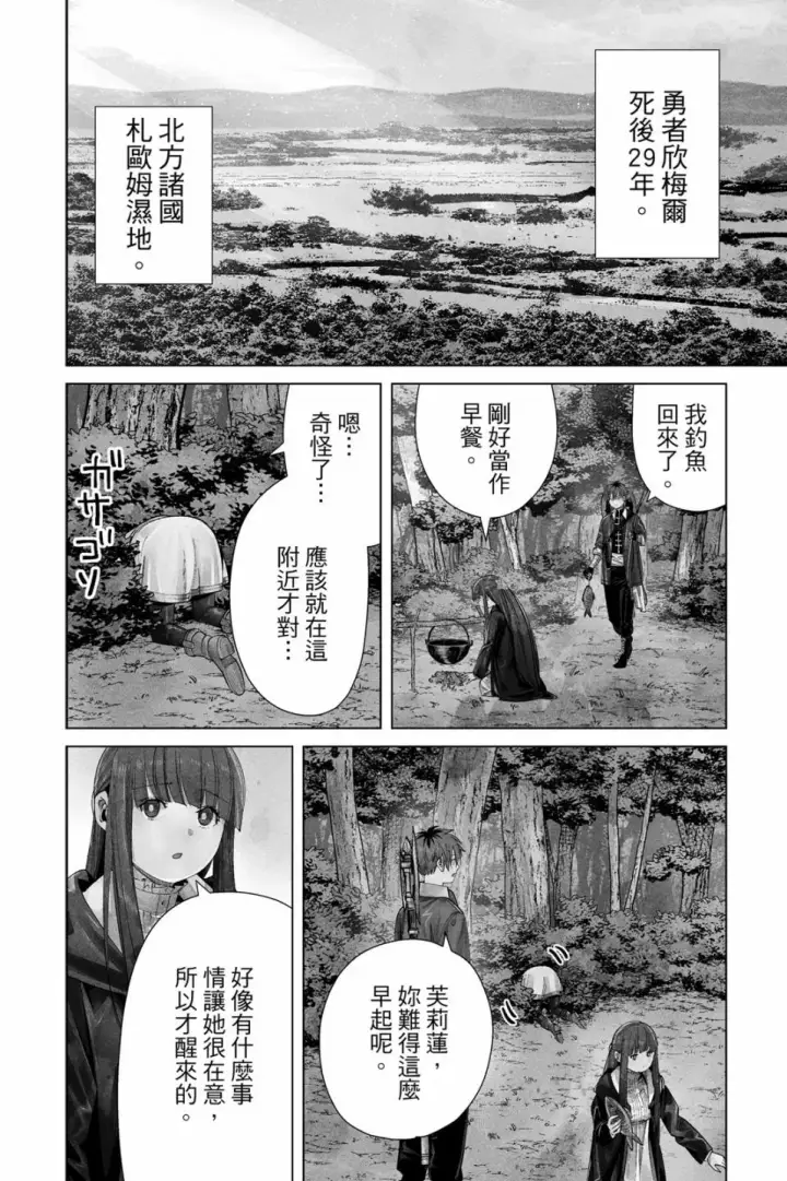《葬送者芙莉莲》第07卷图62