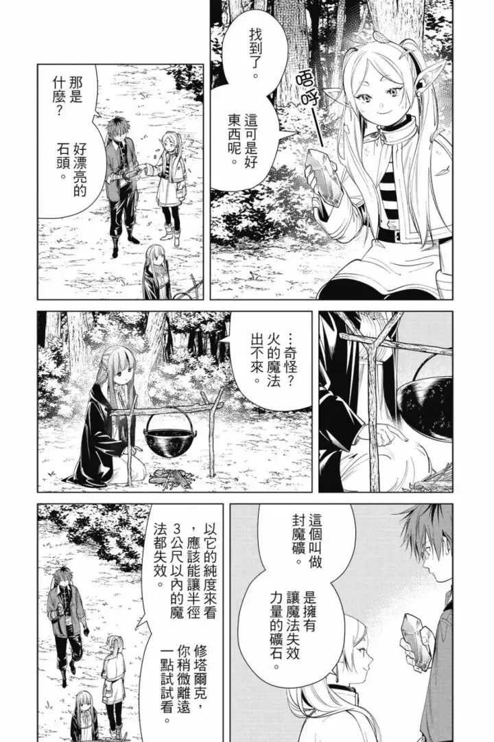《葬送者芙莉莲》第07卷图63