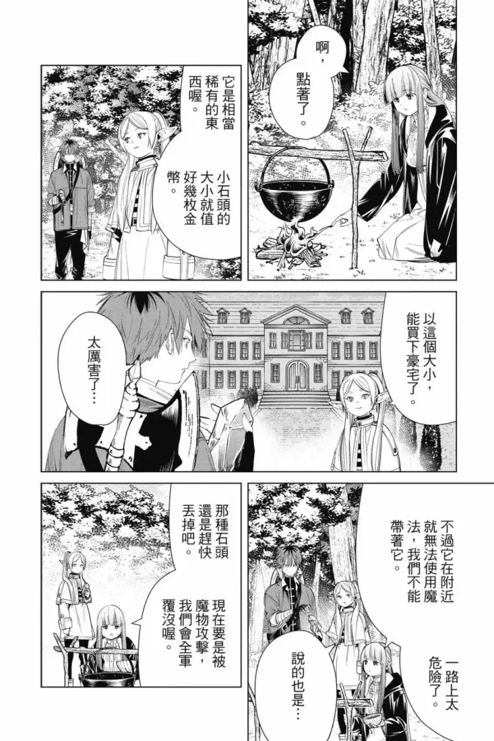 《葬送者芙莉莲》第07卷图64