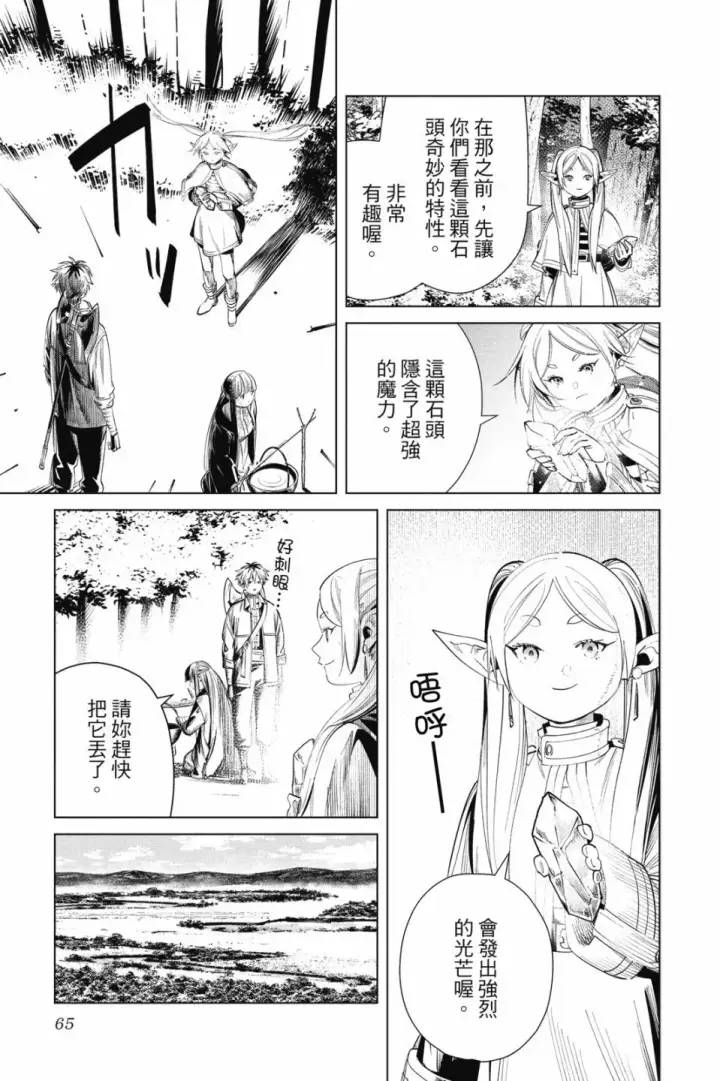 《葬送者芙莉莲》第07卷图65