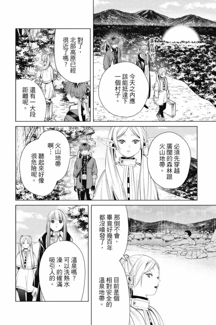 《葬送者芙莉莲》第07卷图66