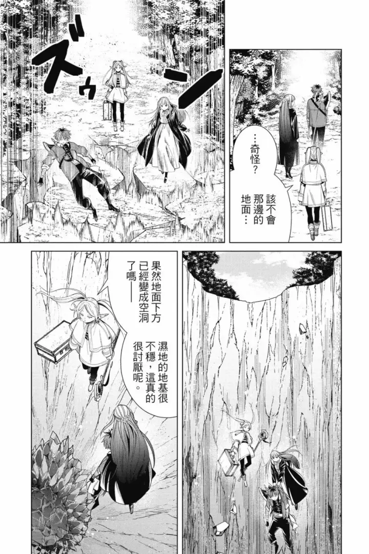 《葬送者芙莉莲》第07卷图67