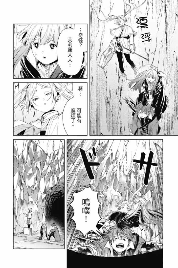 《葬送者芙莉莲》第07卷图68
