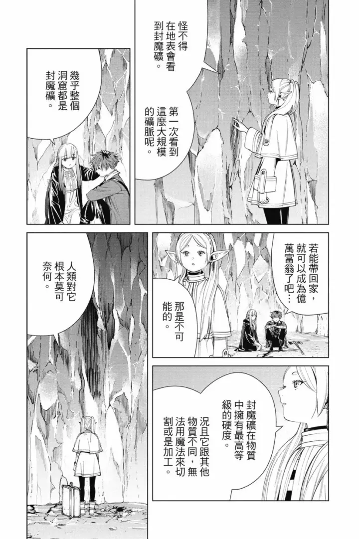 《葬送者芙莉莲》第07卷图69
