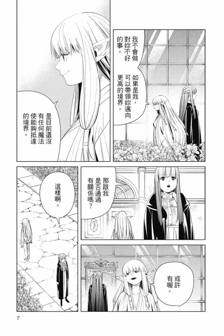 《葬送者芙莉莲》第07卷图7