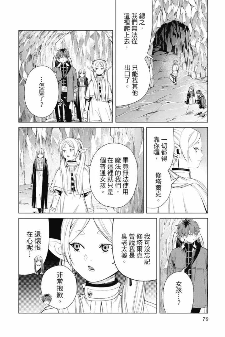 《葬送者芙莉莲》第07卷图70
