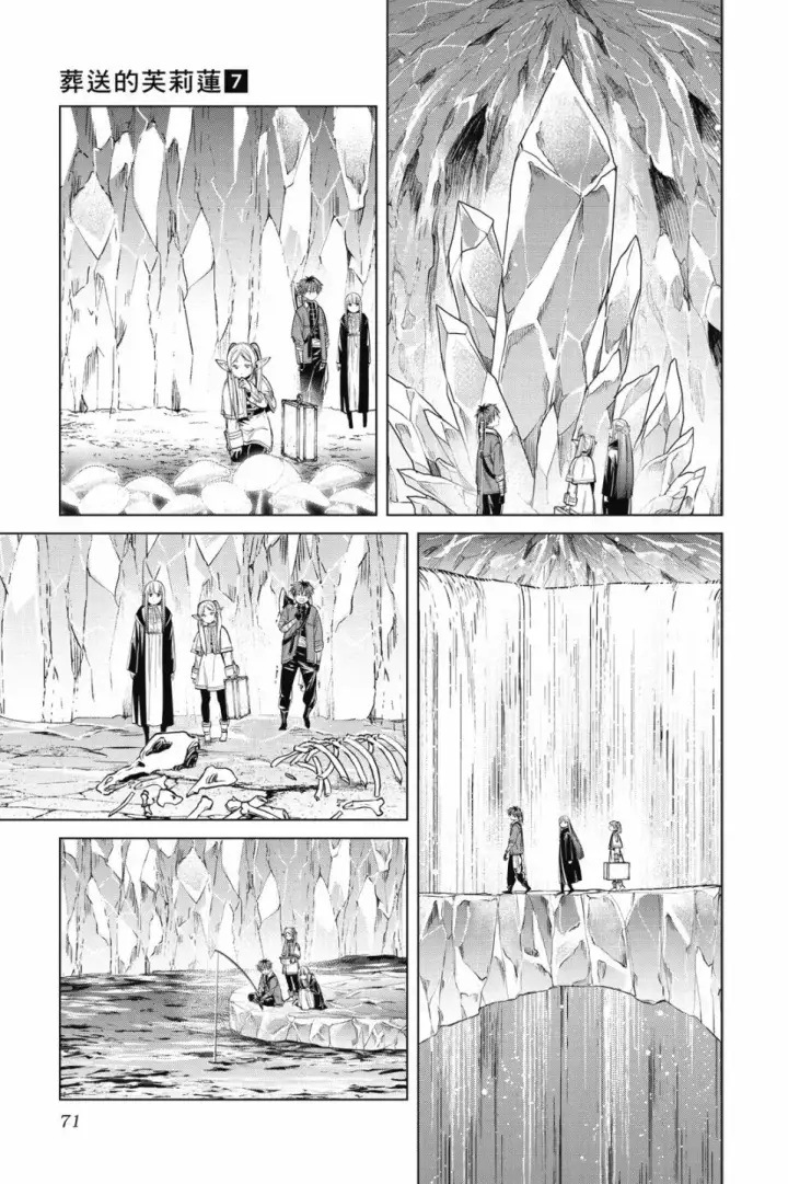 《葬送者芙莉莲》第07卷图71