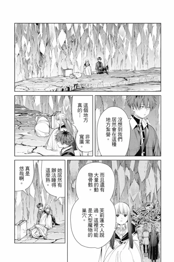 《葬送者芙莉莲》第07卷图72
