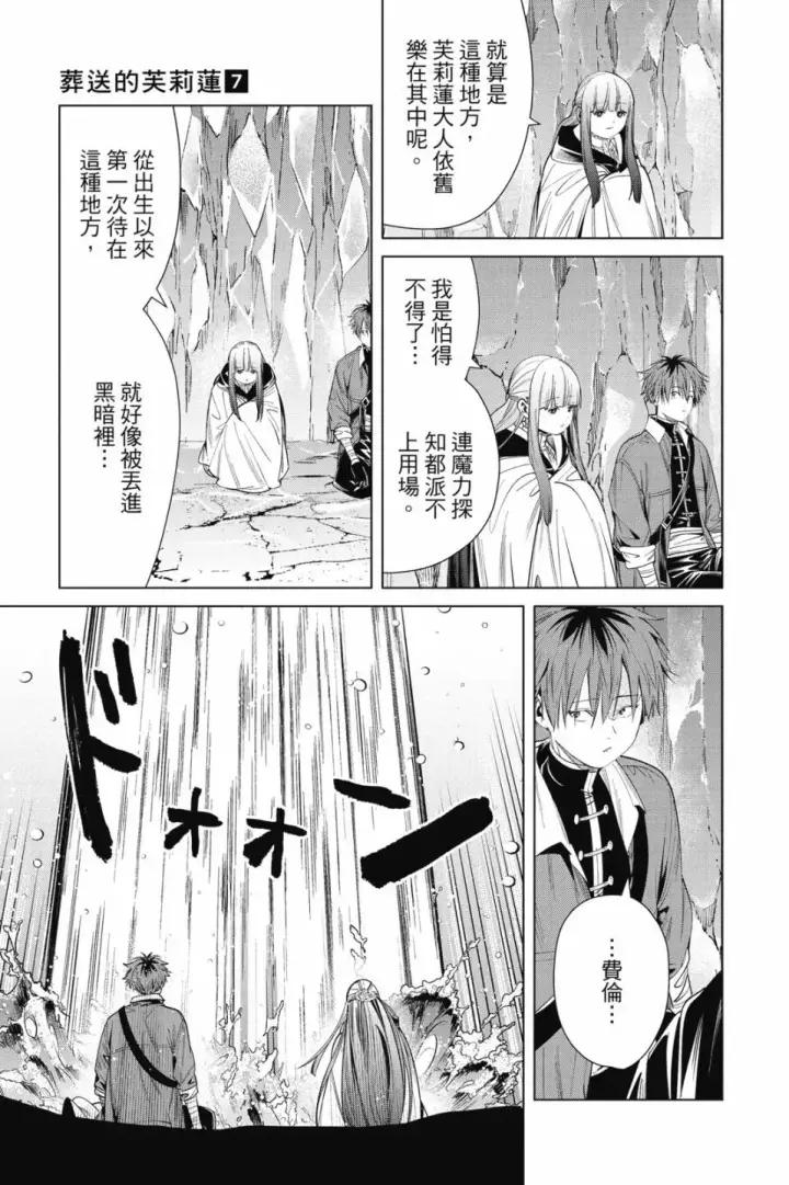 《葬送者芙莉莲》第07卷图73