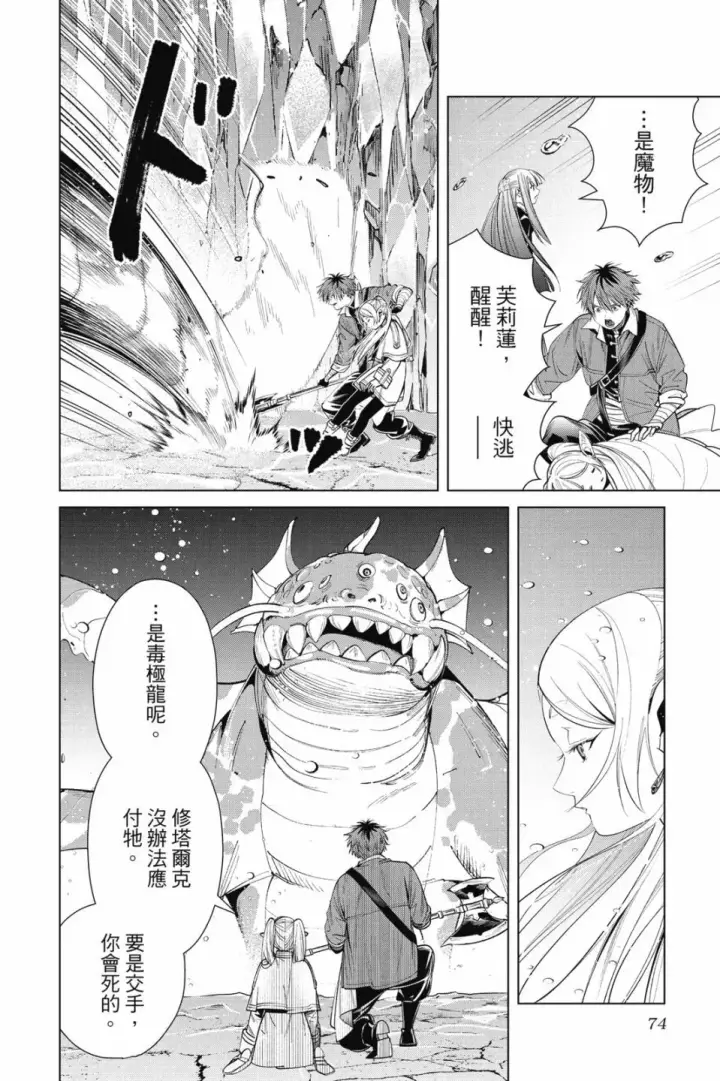 《葬送者芙莉莲》第07卷图74