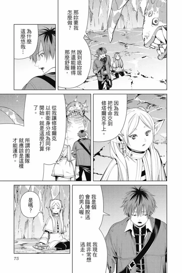 《葬送者芙莉莲》第07卷图75