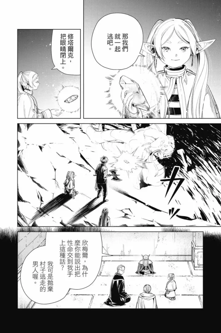 《葬送者芙莉莲》第07卷图76