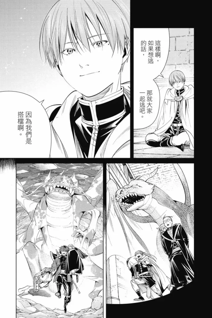《葬送者芙莉莲》第07卷图77
