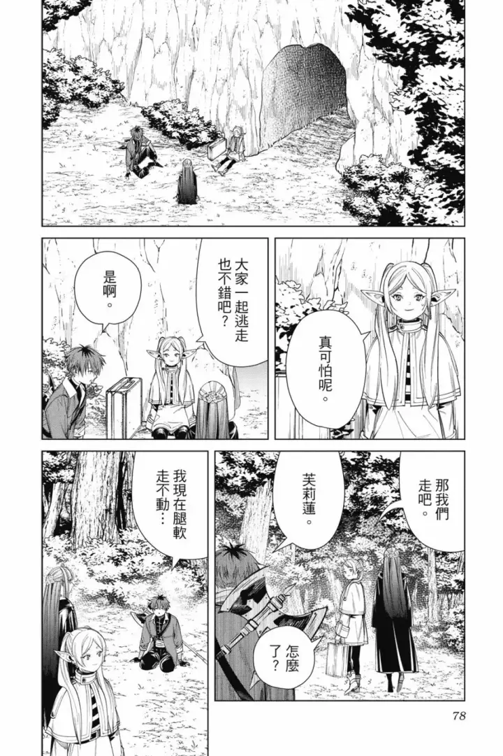 《葬送者芙莉莲》第07卷图78