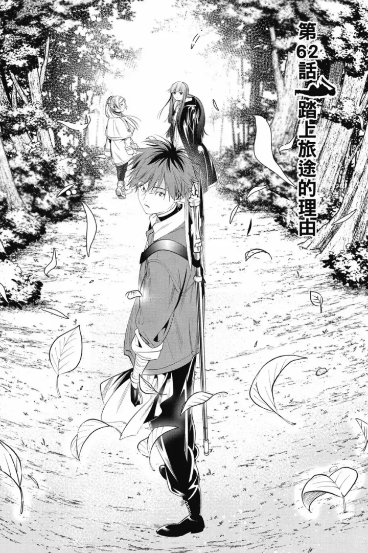 《葬送者芙莉莲》第07卷图79