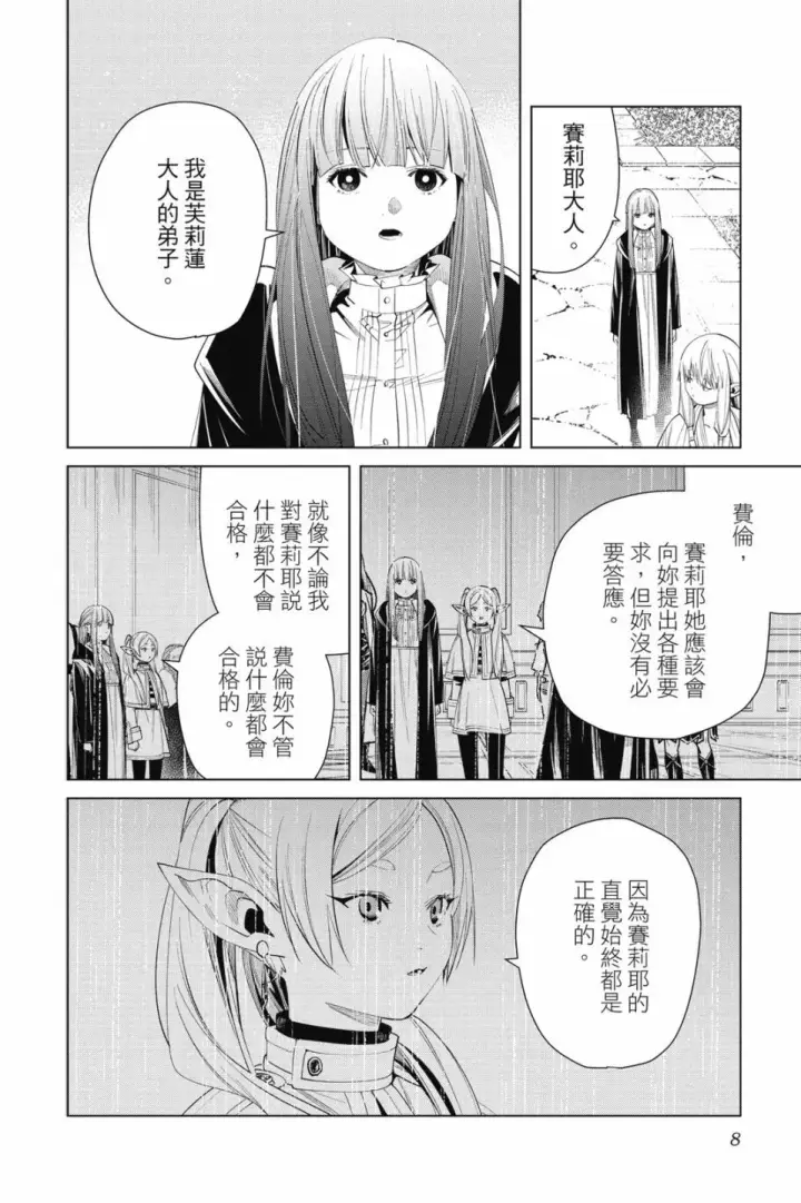 《葬送者芙莉莲》第07卷图8
