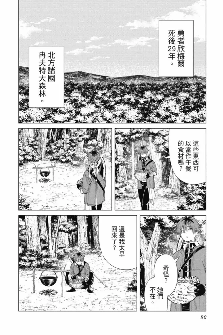 《葬送者芙莉莲》第07卷图80