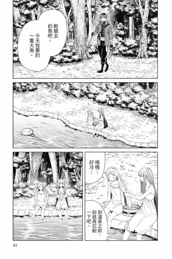 《葬送者芙莉莲》第07卷图81