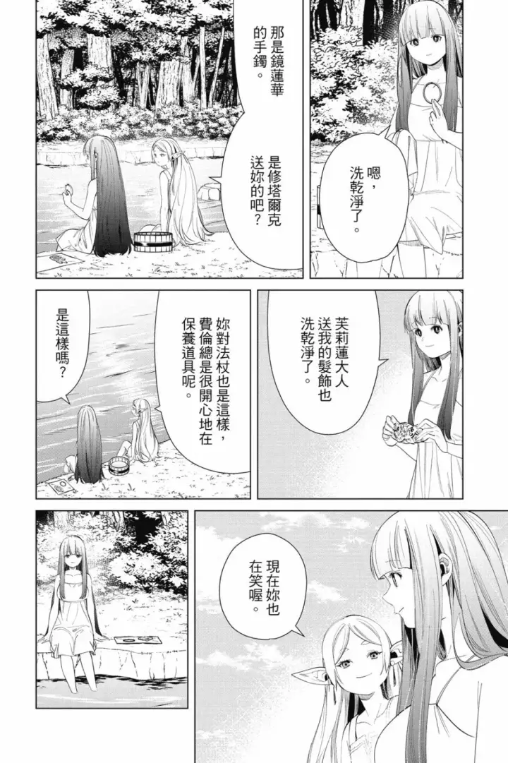 《葬送者芙莉莲》第07卷图82