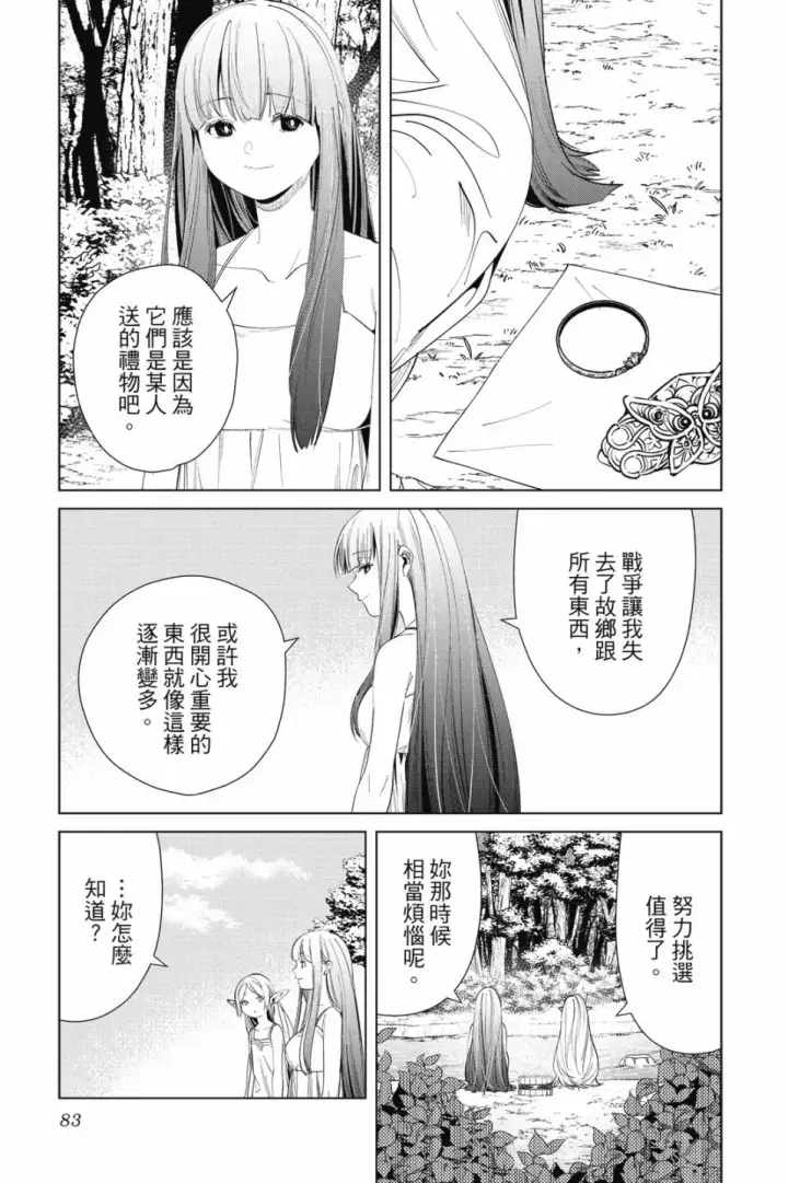 《葬送者芙莉莲》第07卷图83