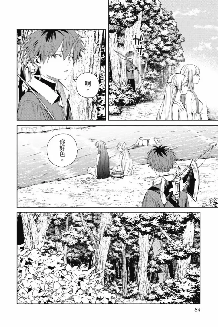 《葬送者芙莉莲》第07卷图84