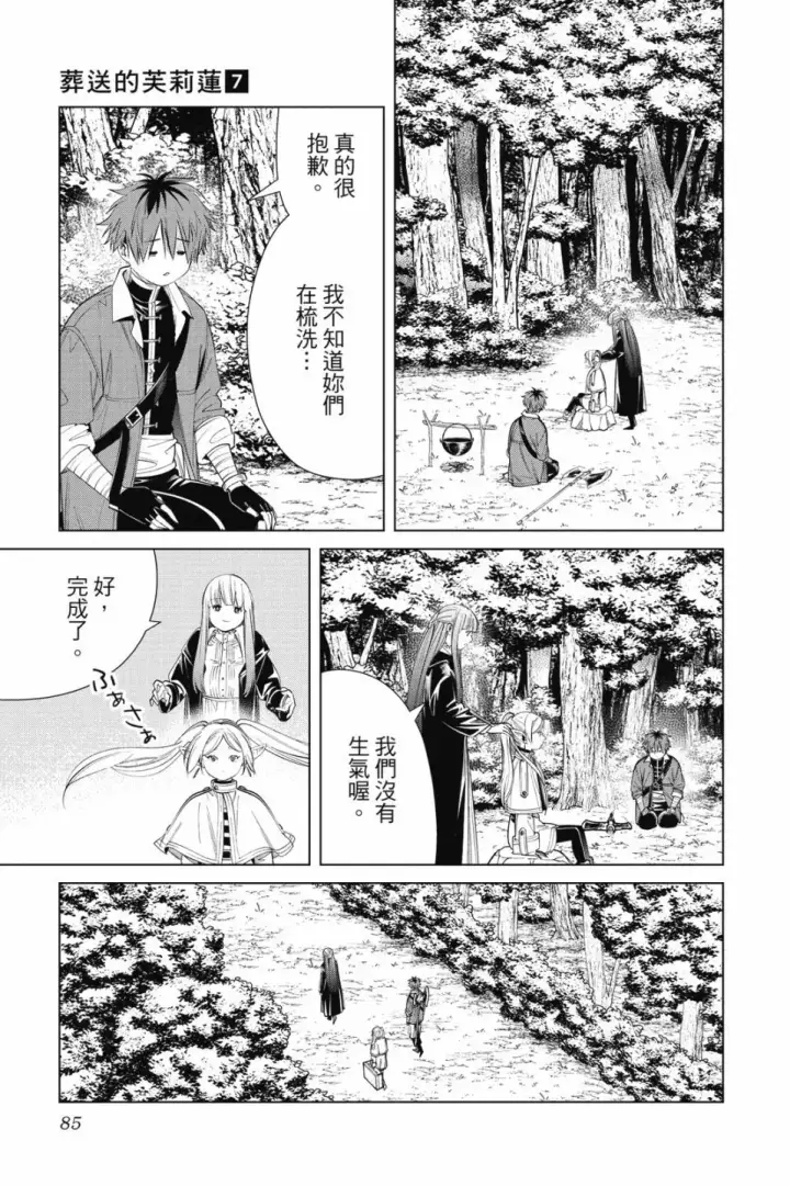 《葬送者芙莉莲》第07卷图85