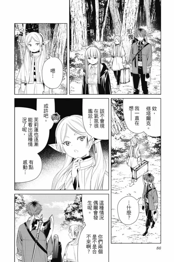 《葬送者芙莉莲》第07卷图86